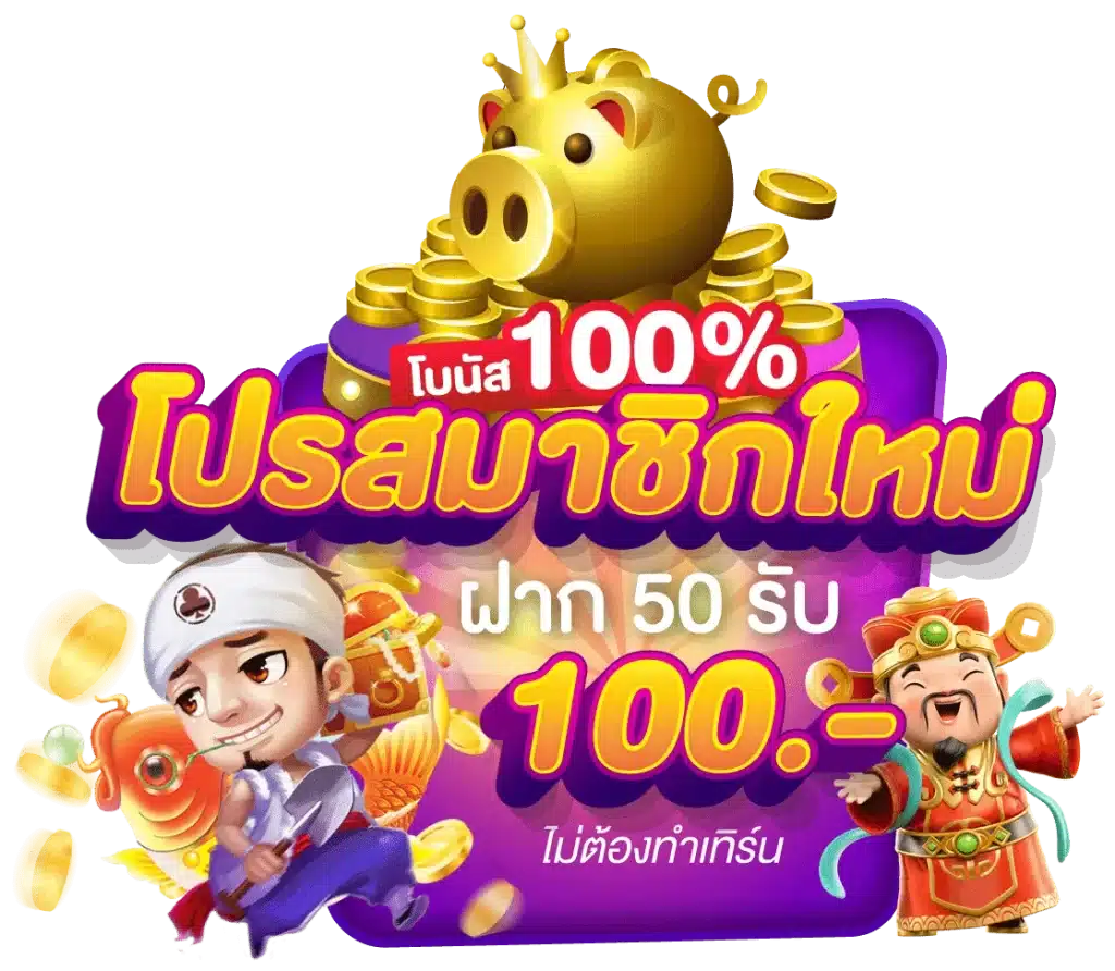 uflix โบนัส 100%