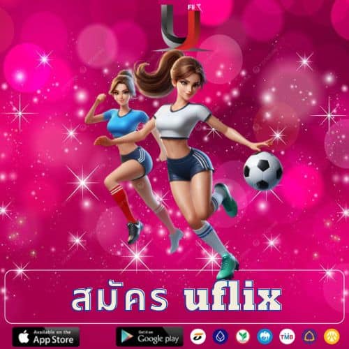 สมัคร uflix