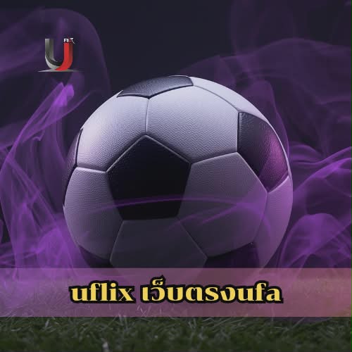 uflix เว็บตรงufa