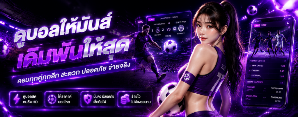 uflix แทงบอลสด